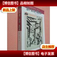 名*译插图本:童年·在人间·我的大学