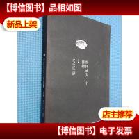 如何成为一个怪物