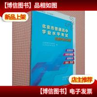 北京市普通高中学业水平考试合格性考试说明 信息技术 体育与健康