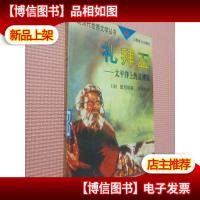 礼拜五:太平洋上的灵薄狱