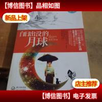 白日出没的月球