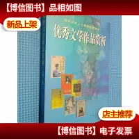 *文学作品赏析(签名本看图)