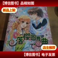 春·落樱圆舞曲