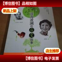 中国青少年*书系:不可不知的谍海波澜的应变故事