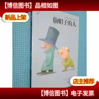 偷帽子的人