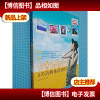 非常摄影手记——2天玩转单反相机.