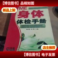 ME身体体检手册