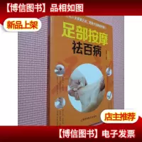 足部按摩祛百病
