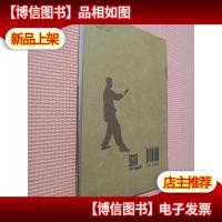 痴博士习武39讲