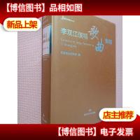 李双江演唱歌曲集锦