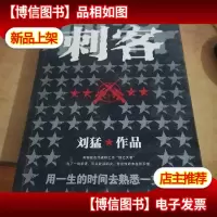 刺客