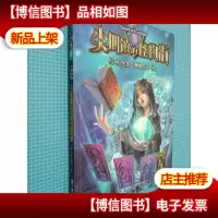 尖叫镇的怪物街4:异食怪客·眼神占卜师.