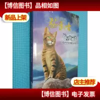 钩星的承诺-猫武士外传4.