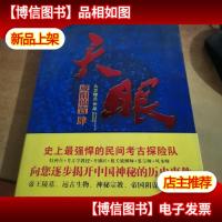 天眼4:咸阳仙宫