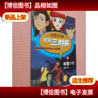 动画大电影:校园三剑客·能量少女