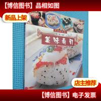 美味寿司——美食新天地