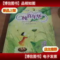纯真年华:清风扶露