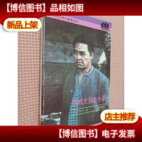 汤姆大叔的小屋