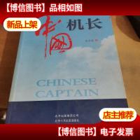 中国机长(附光盘)