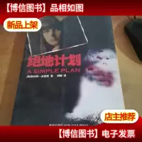 绝地计划