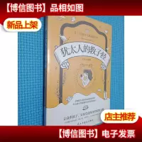 犹太人的教子经.