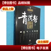 青洪帮大佬秘史