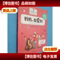 胡小闹日记:妈妈我爱你