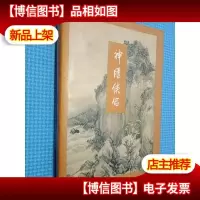 神雕侠侣 一