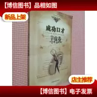 成功口才 羊皮卷