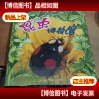 昆虫博物馆(注音版)——小博士动物百科