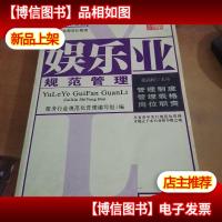 娱乐业规范管理(*实用版)