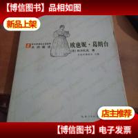 欧也妮·葛朗台