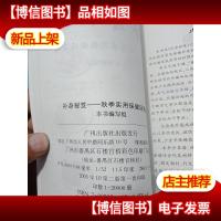 补身秘笈:秋季实用保健汤菜谱.