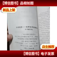 补身秘笈:秋季实用保健汤菜谱.