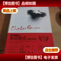 末日奇点:钢铁朝阳