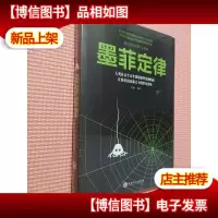 墨菲定律