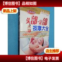 头部 足部按摩大全