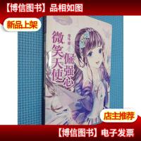 意林小小姐·金牛座:微笑天使倔强心.