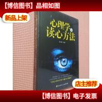 心理学与读心方法-任何人都无法保守他内心的秘密