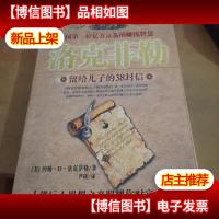 洛克菲勒留给儿子的38封信