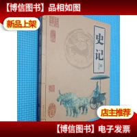 史记