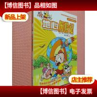 小布丁科普知识漫画:地心历险记...