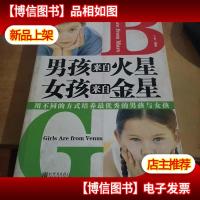 男孩来自火星, 女孩来自金星