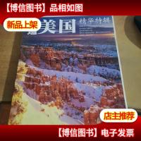 走遍美国-全球最美的地方精华特辑-图说天下