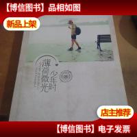 薄荷微光少年时