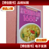 精选家常滋补汤煲1688例