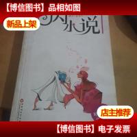 “闪小说”成长篇·月亮是妈妈的枕头.