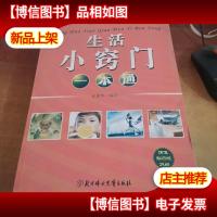 生活小窍门一本通