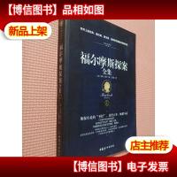 福尔摩斯探案全集 1