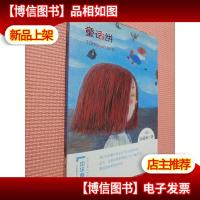 中华原创幻想儿童文学大系:童话饼